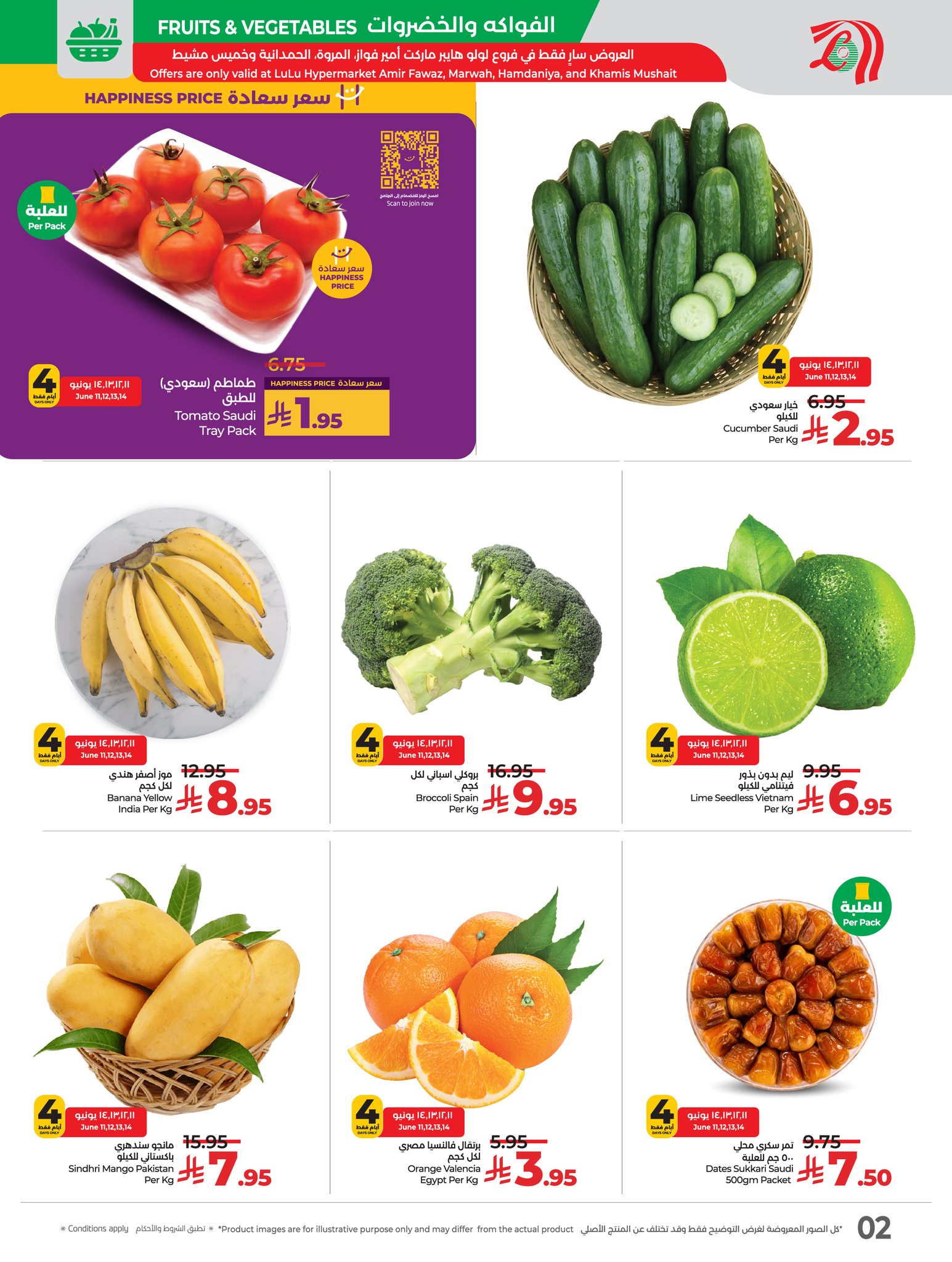 lulu offers from 11jun to 17jun 2025 عروض لولو من 11 يونيو حتى 17 يونيو 2025 صفحة رقم 1